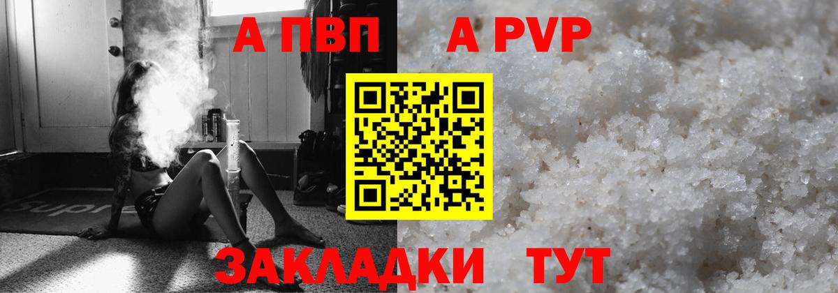 A-PVP Соль  А ПВП VHQ  Alfa_PVP СК  Великий Устюг 