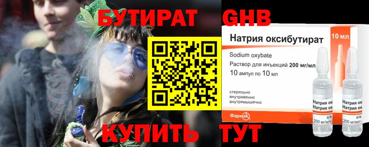 Великий Устюг  БУТИРАТ вода  БУТИРАТ  Вход с VPN 