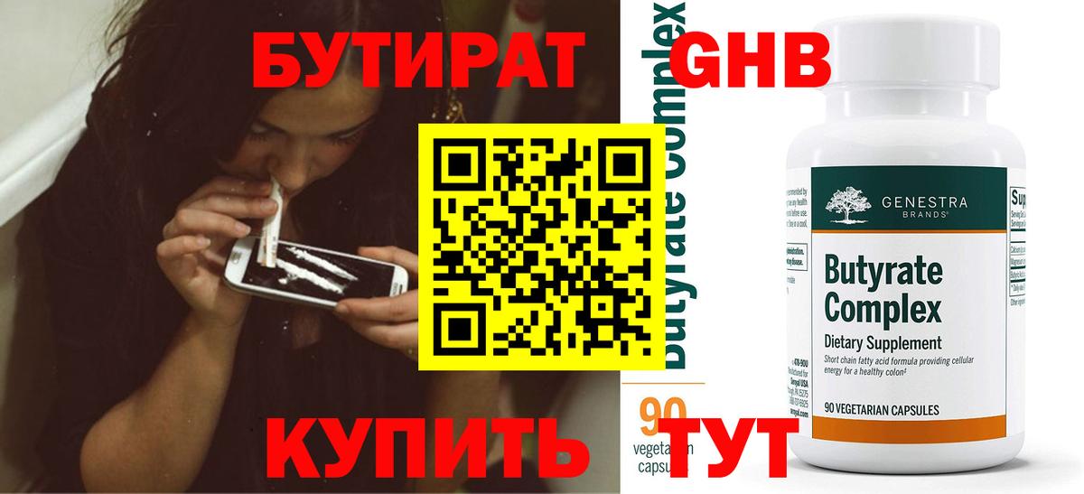 БУТИРАТ вода Великий Устюг