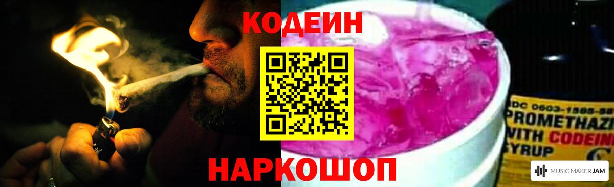 Великий Устюг  Кодеиновый сироп Lean напиток Lean (лин)  Вход с VPN 