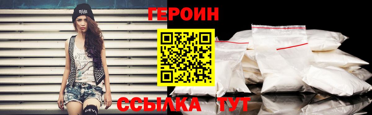 Героин Heroin  Вход с VPN  Великий Устюг 