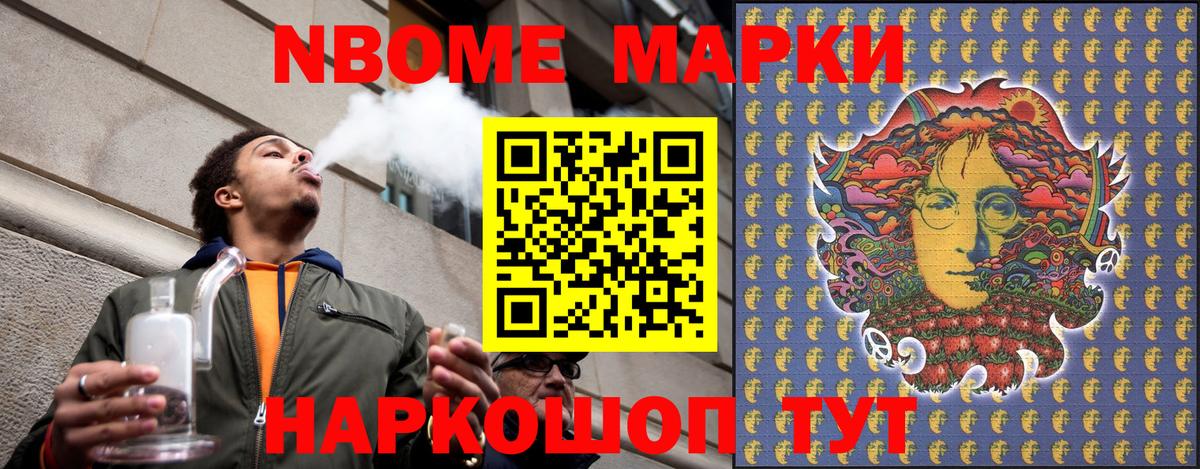 Марки N-bome 1,5мг Великий Устюг